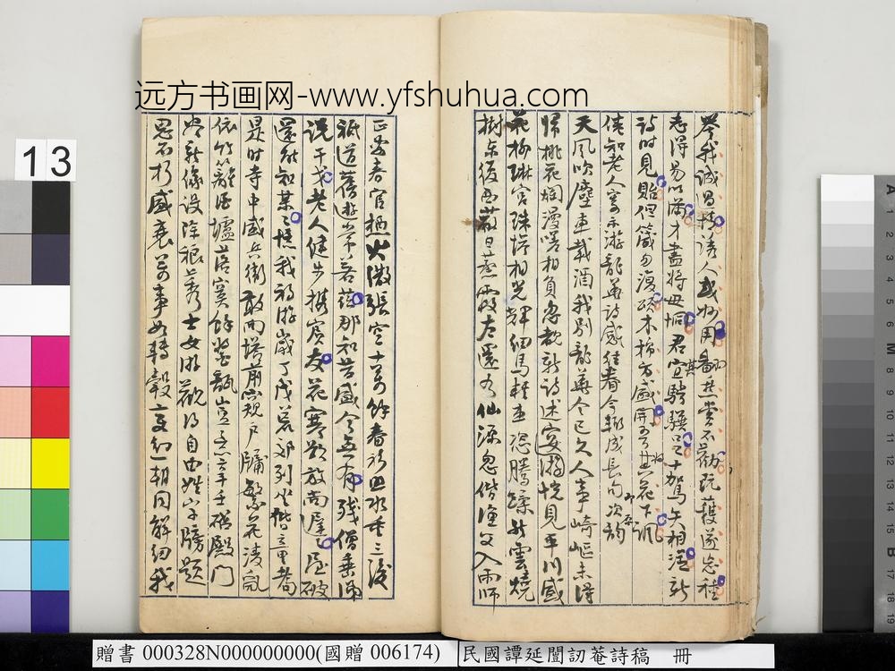 民国谭延闿讱庵诗稿册-