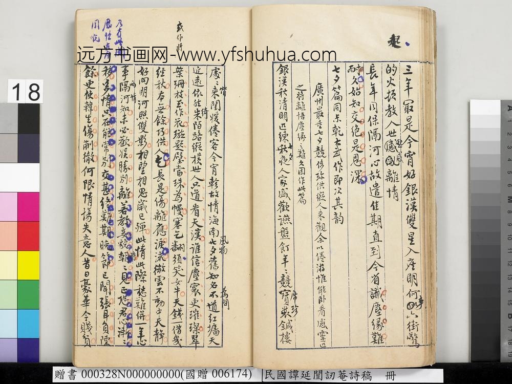 民国谭延闿讱庵诗稿册-