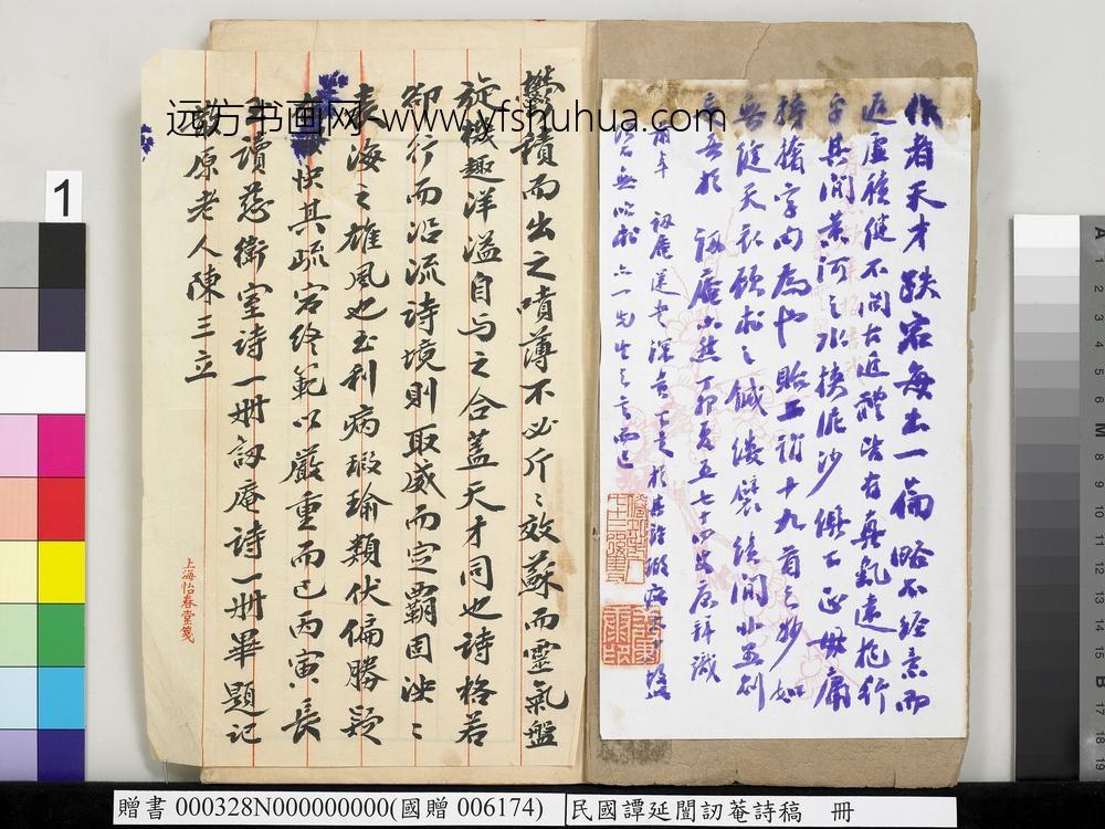 民国谭延闿讱庵诗稿册-