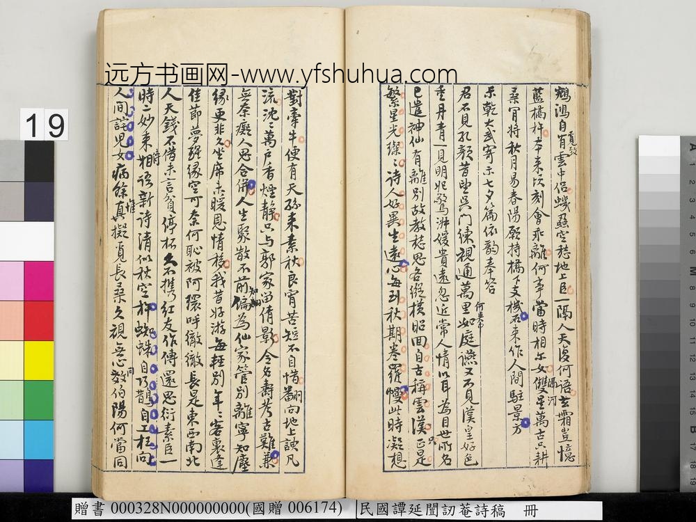 民国谭延闿讱庵诗稿册-