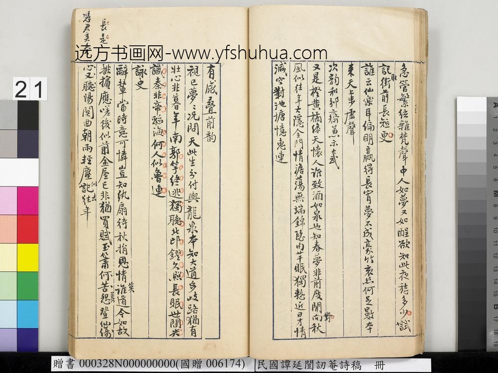 民国谭延闿讱庵诗稿册-