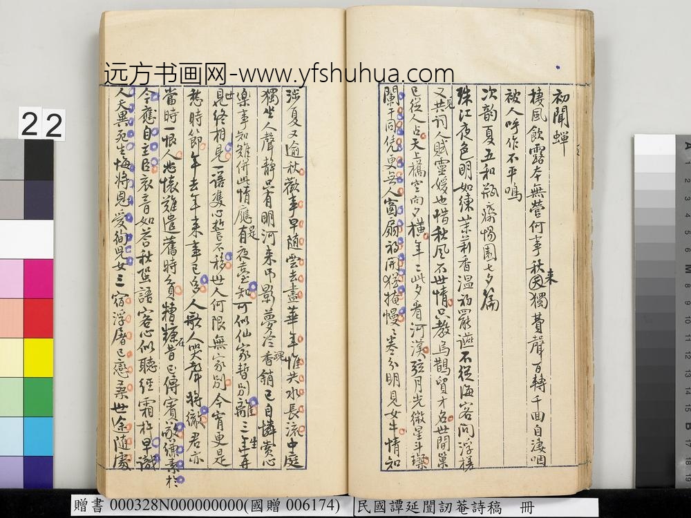 民国谭延闿讱庵诗稿册-