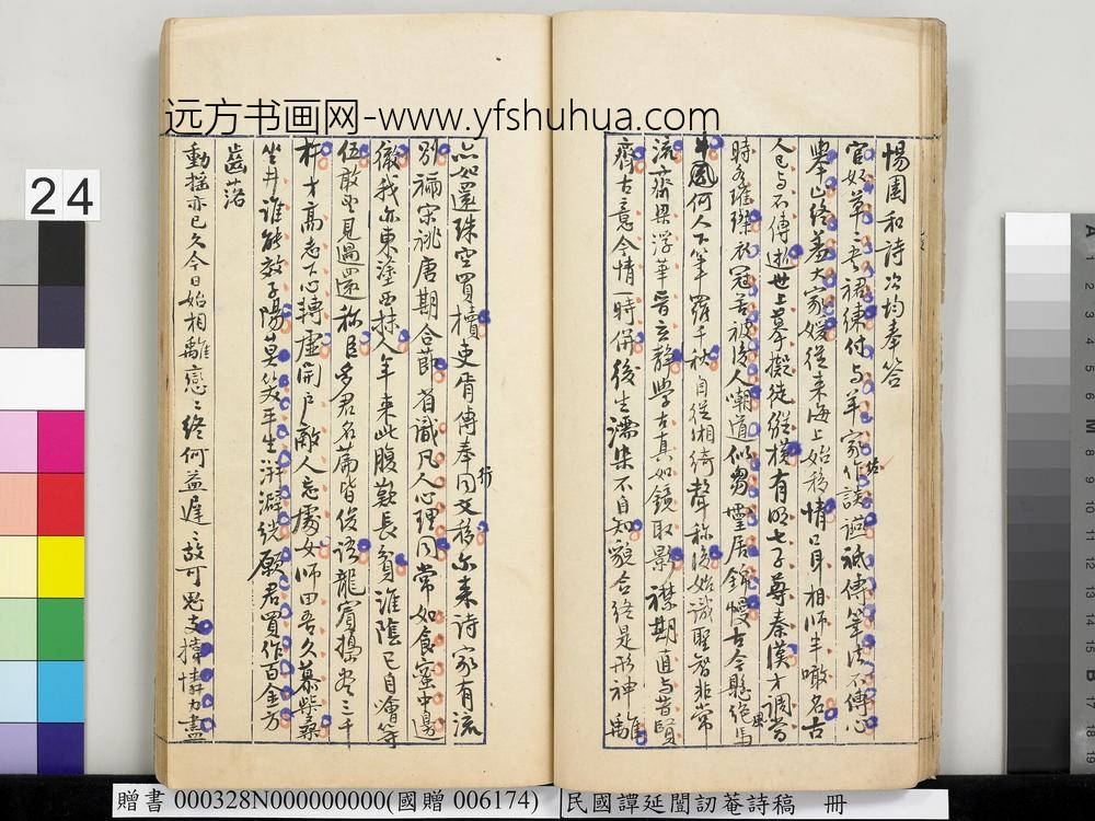 民国谭延闿讱庵诗稿册-