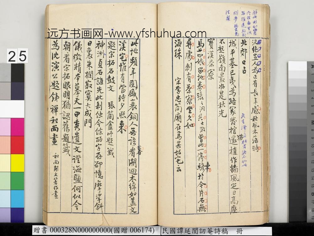 民国谭延闿讱庵诗稿册-