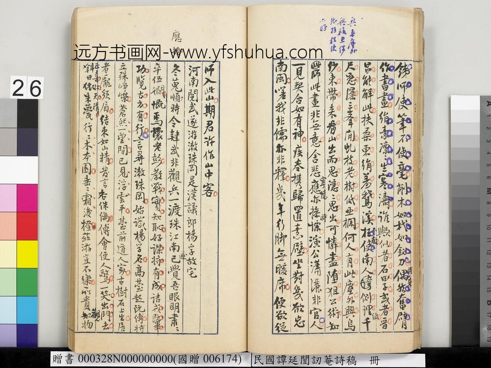 民国谭延闿讱庵诗稿册-