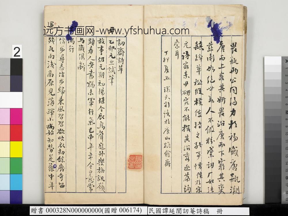 民国谭延闿讱庵诗稿册-