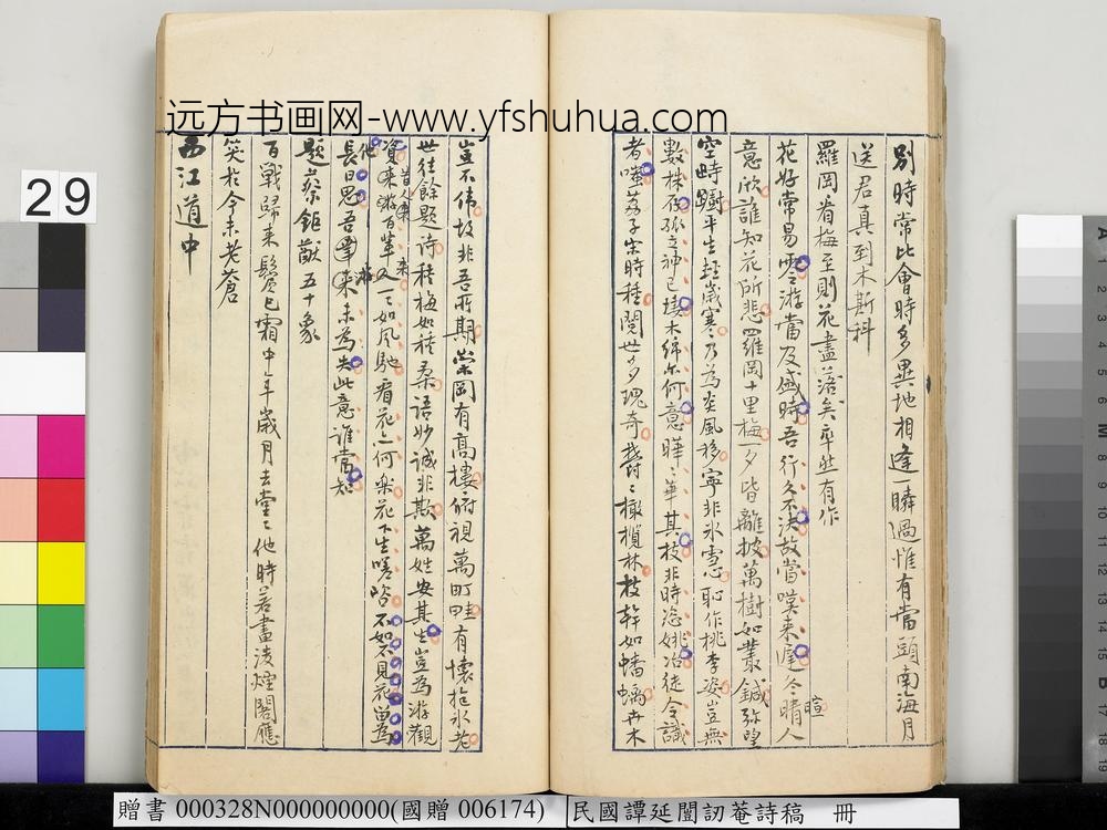 民国谭延闿讱庵诗稿册-