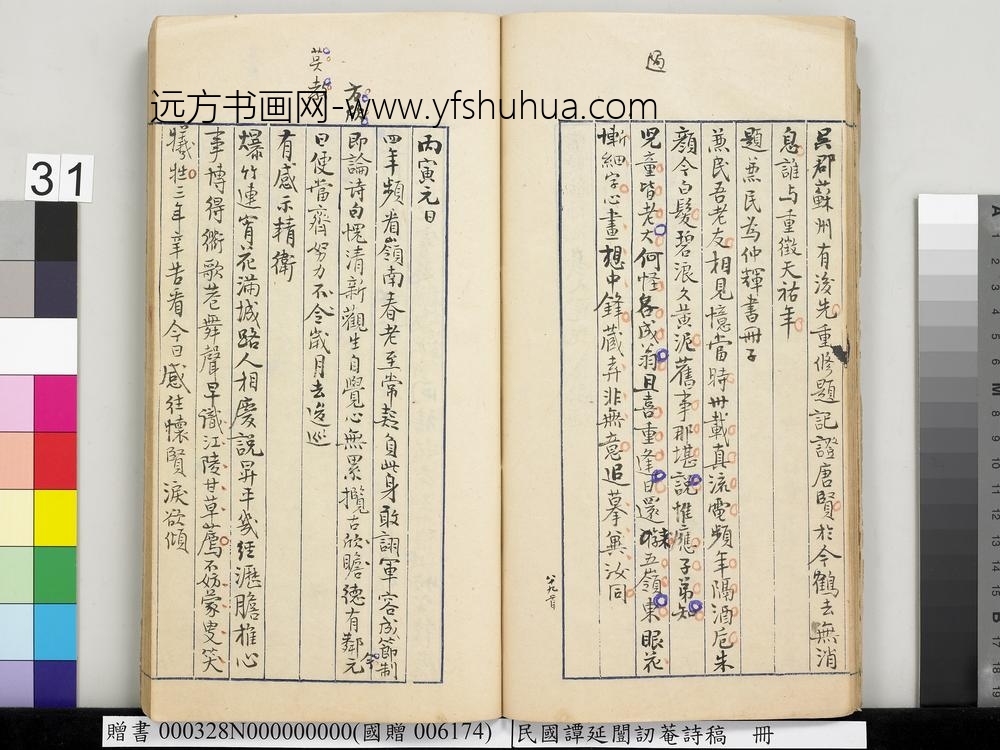 民国谭延闿讱庵诗稿册-