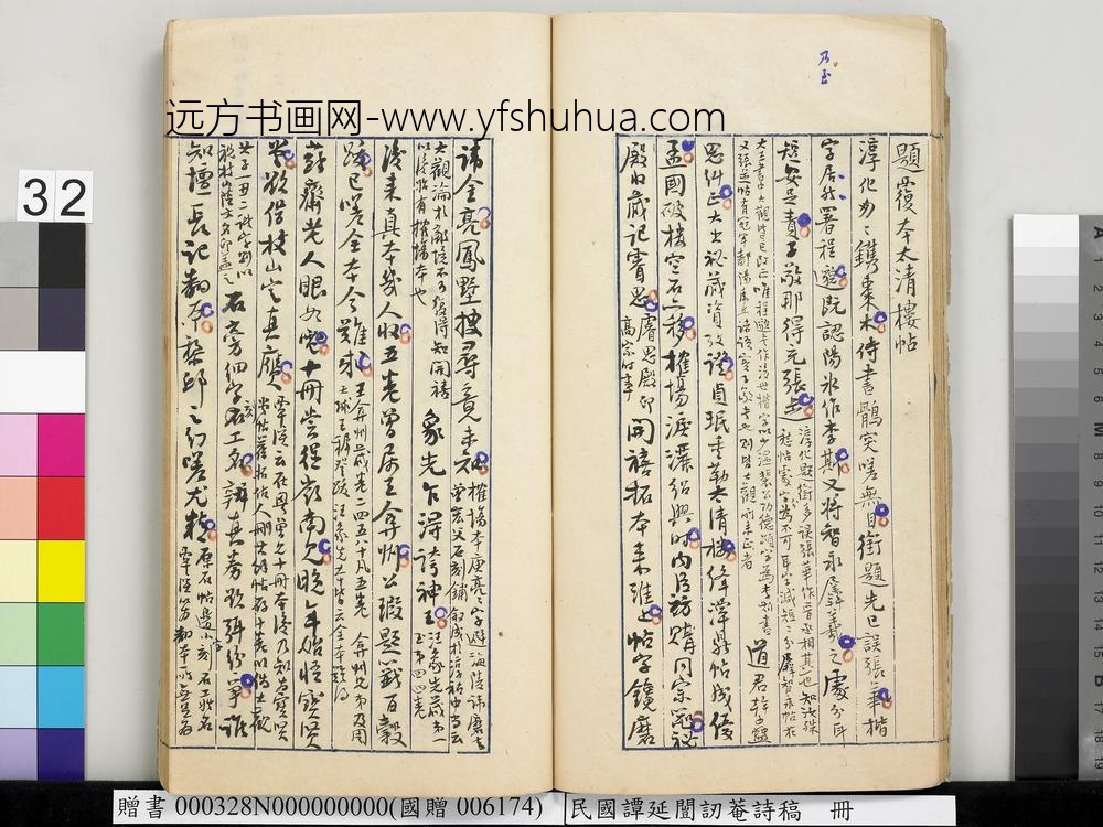 民国谭延闿讱庵诗稿册-