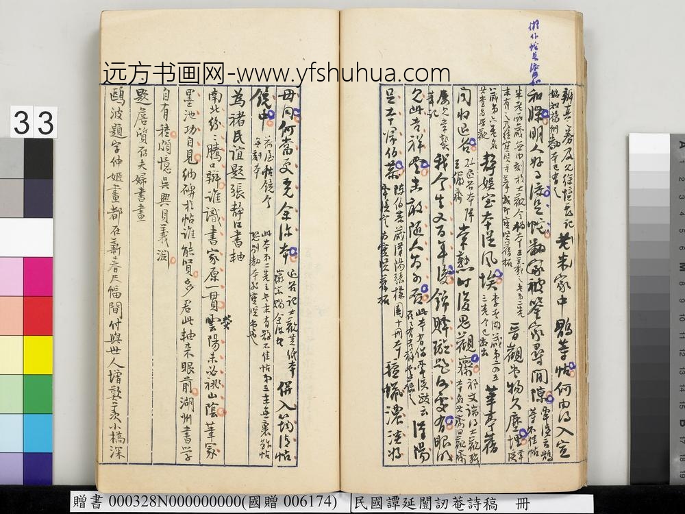 民国谭延闿讱庵诗稿册-