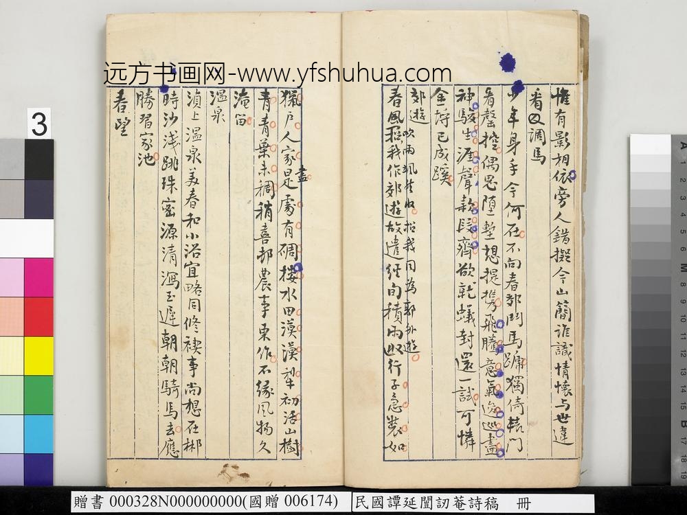 民国谭延闿讱庵诗稿册-