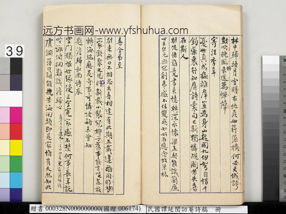 民国谭延闿讱庵诗稿册-