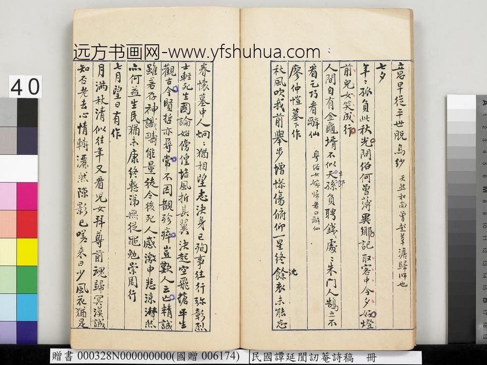 民国谭延闿讱庵诗稿册-