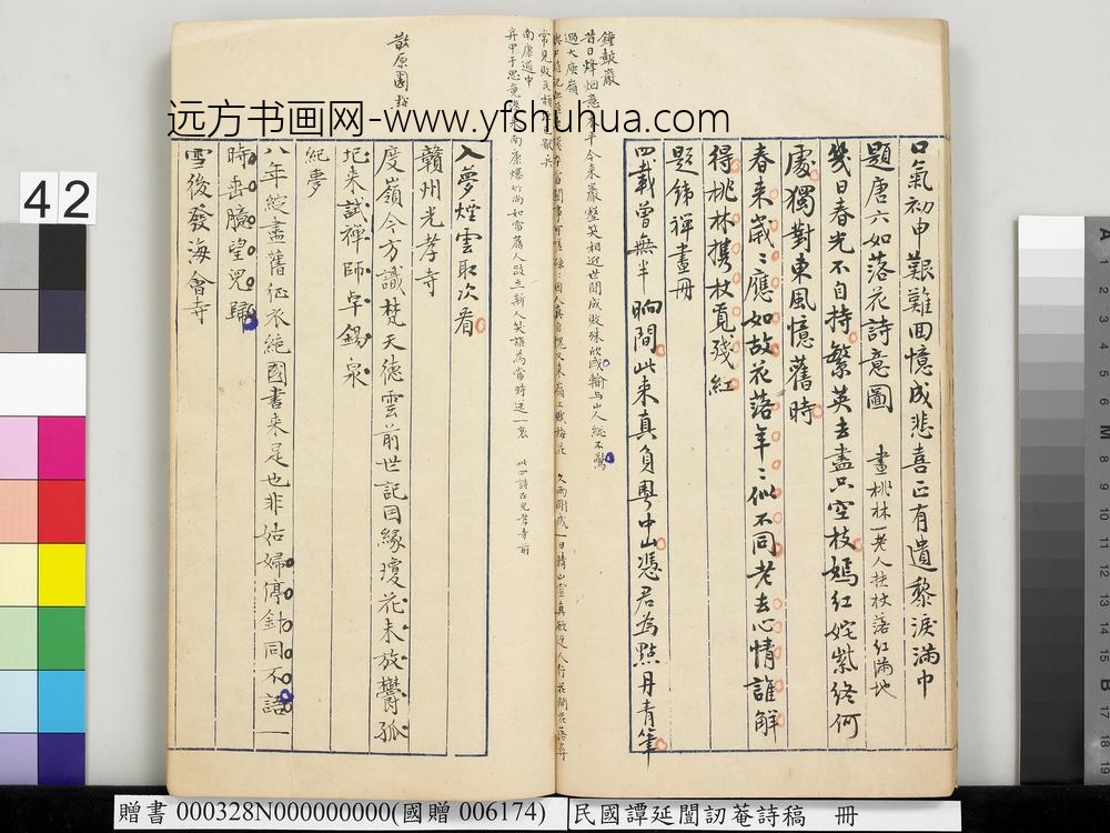 民国谭延闿讱庵诗稿册-