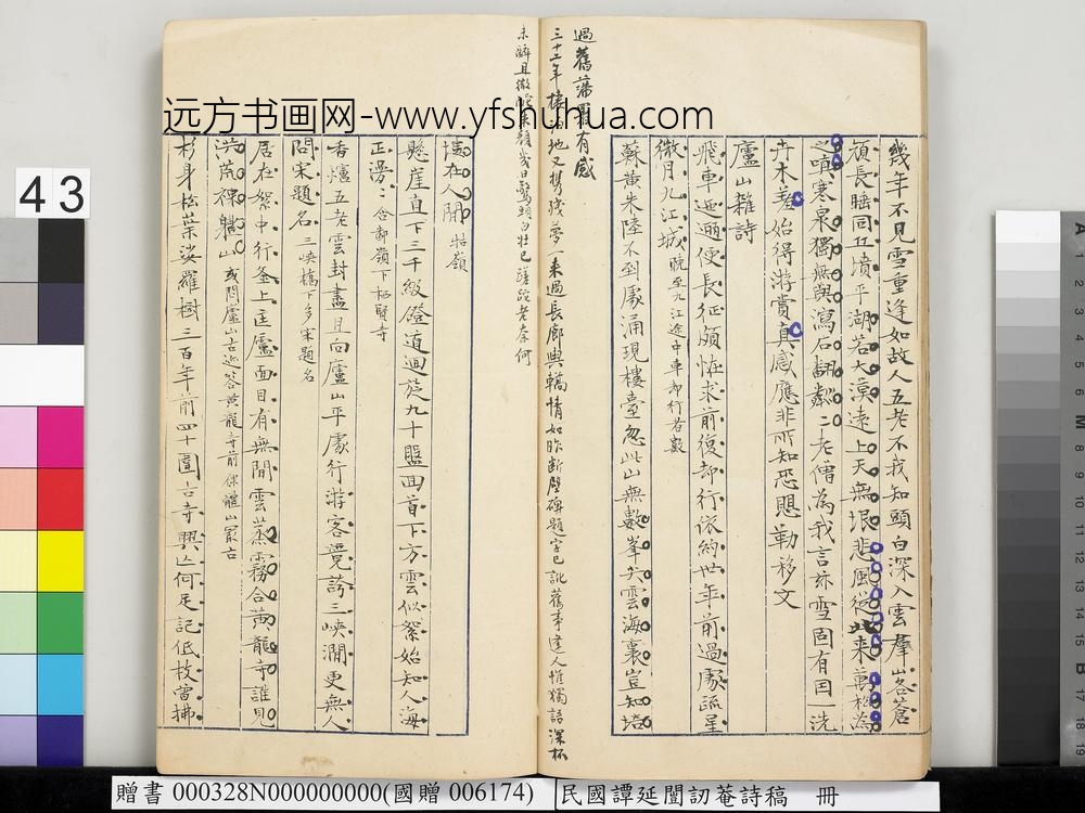 民国谭延闿讱庵诗稿册-