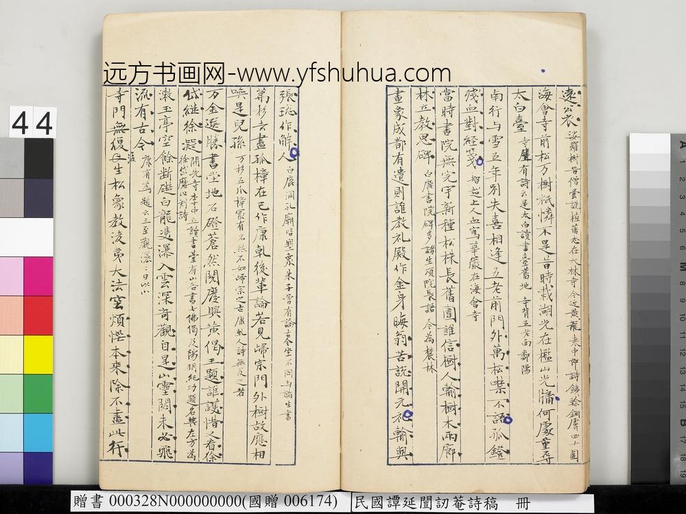 民国谭延闿讱庵诗稿册-