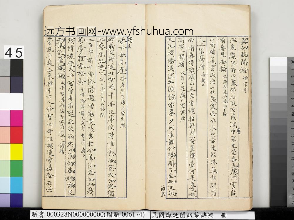 民国谭延闿讱庵诗稿册-