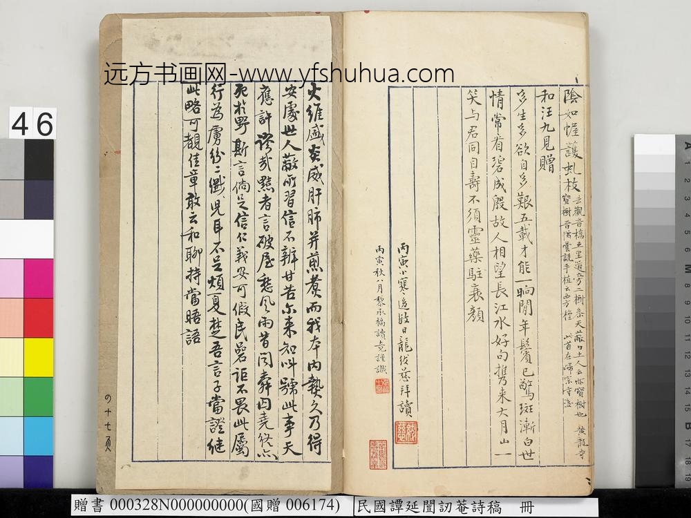 民国谭延闿讱庵诗稿册-