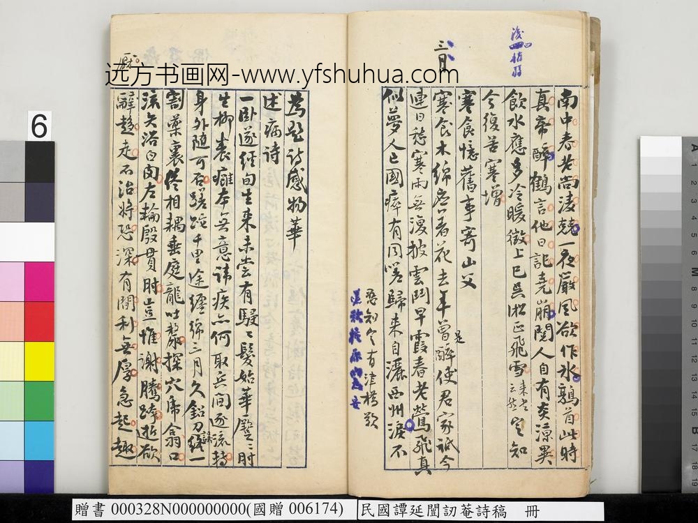 民国谭延闿讱庵诗稿册-