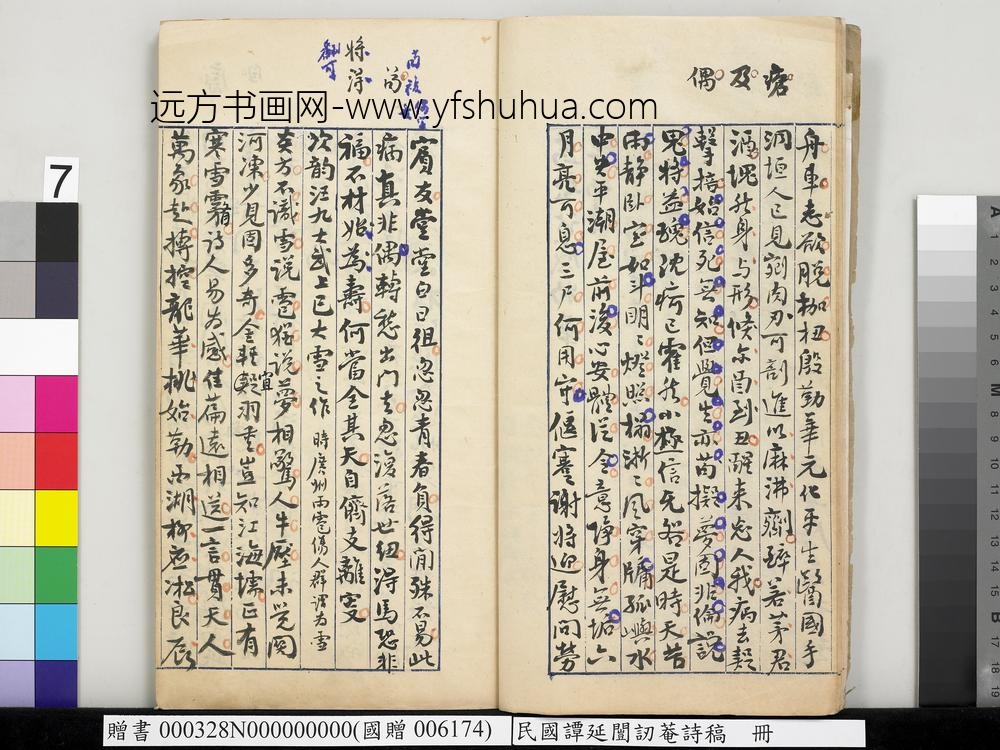 民国谭延闿讱庵诗稿册-