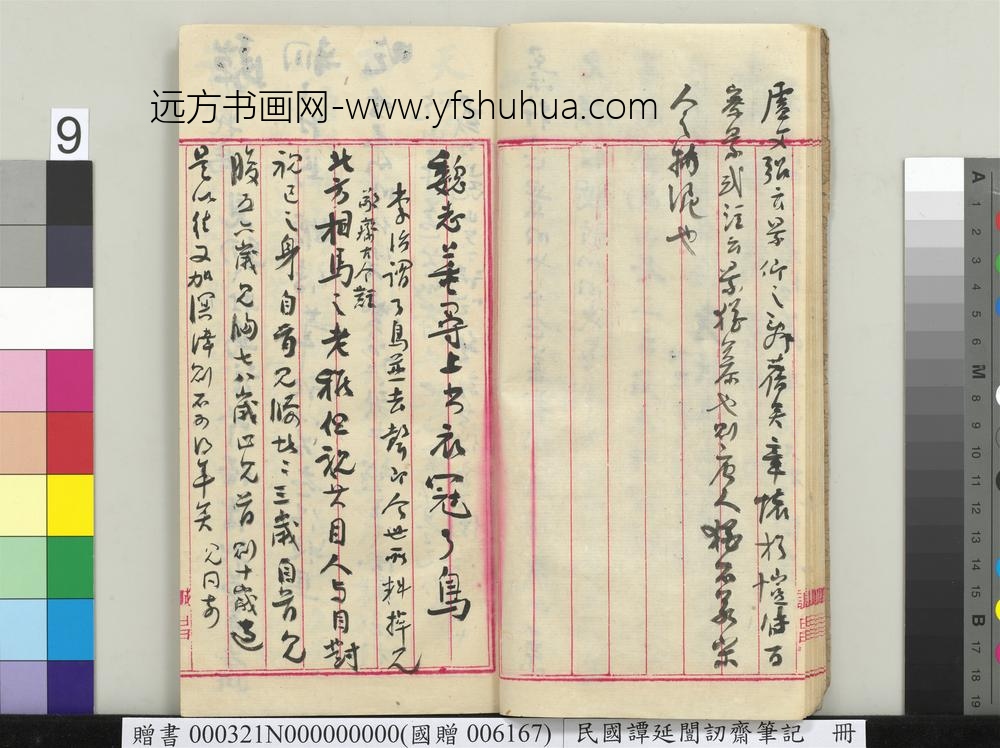 民国谭延闿讱斋笔记册-