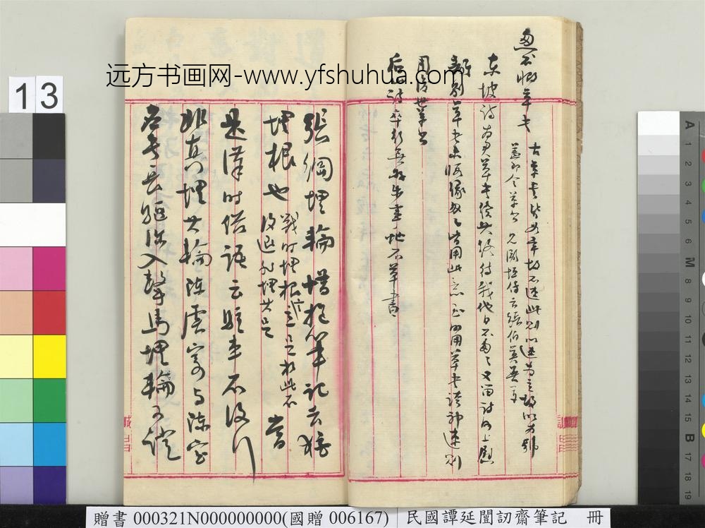 民国谭延闿讱斋笔记册-