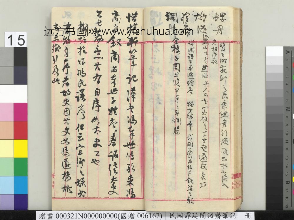 民国谭延闿讱斋笔记册-