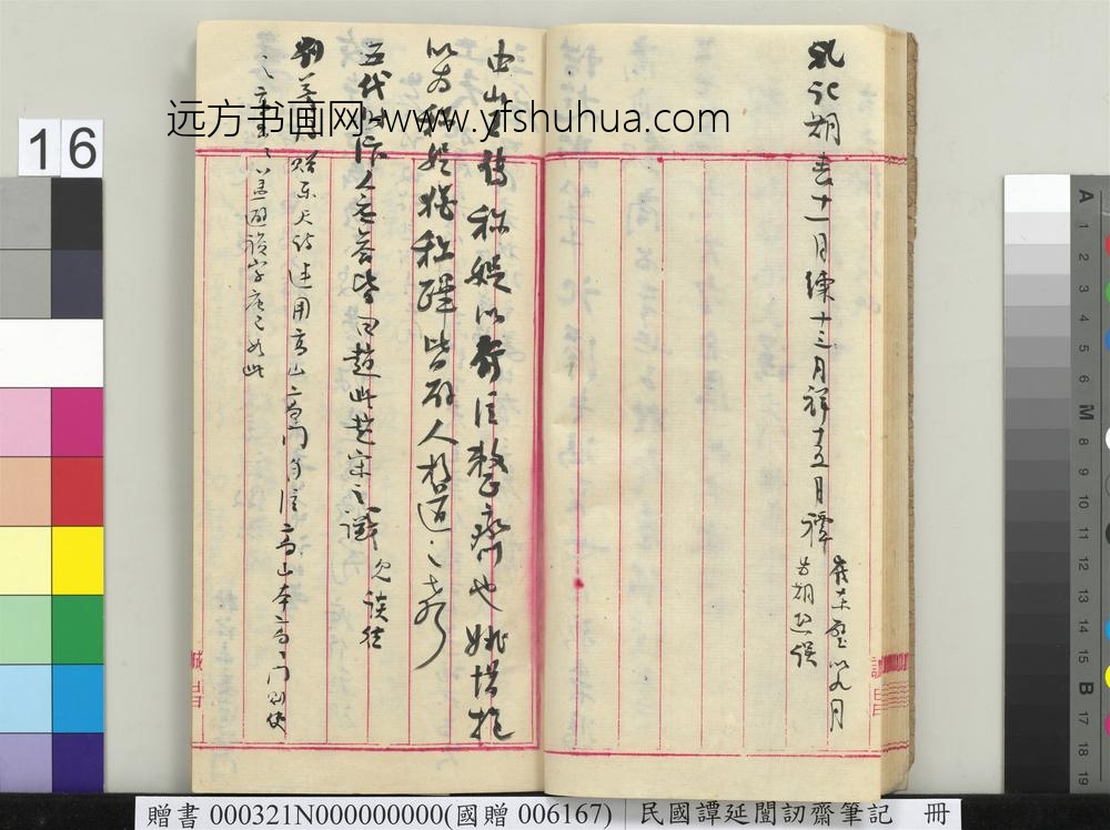 民国谭延闿讱斋笔记册-