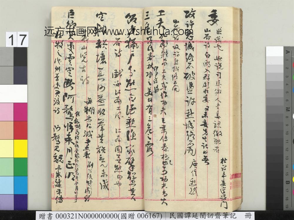 民国谭延闿讱斋笔记册-