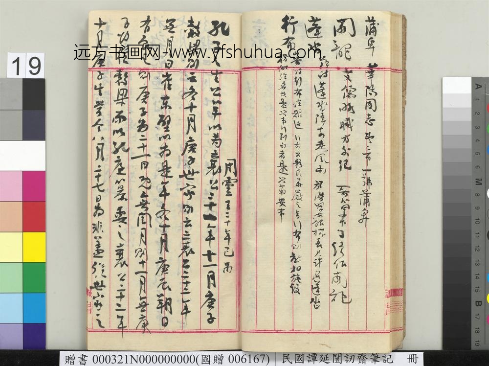 民国谭延闿讱斋笔记册-