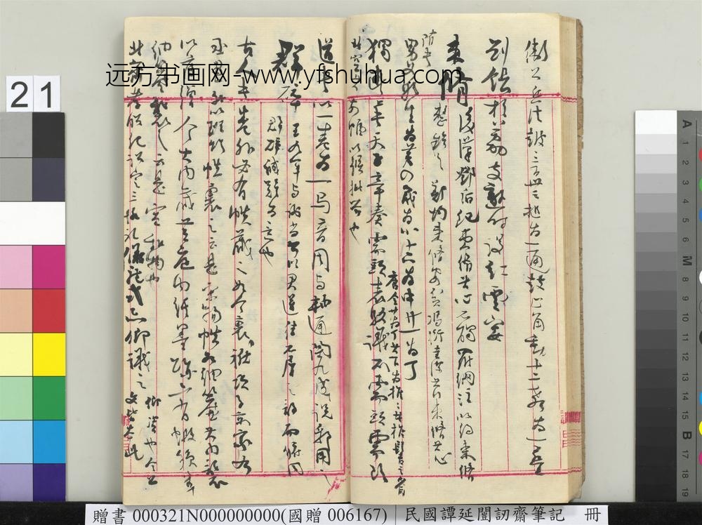 民国谭延闿讱斋笔记册-