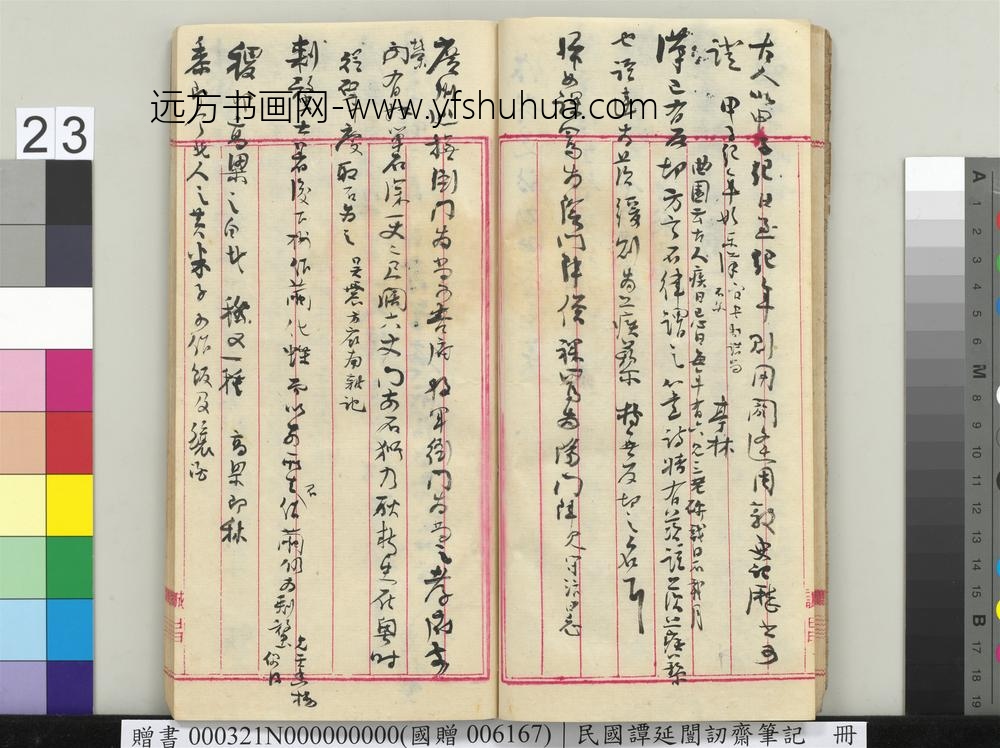 民国谭延闿讱斋笔记册-