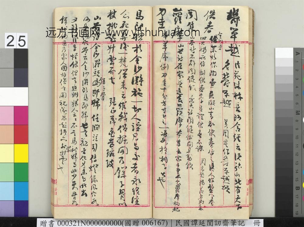 民国谭延闿讱斋笔记册-