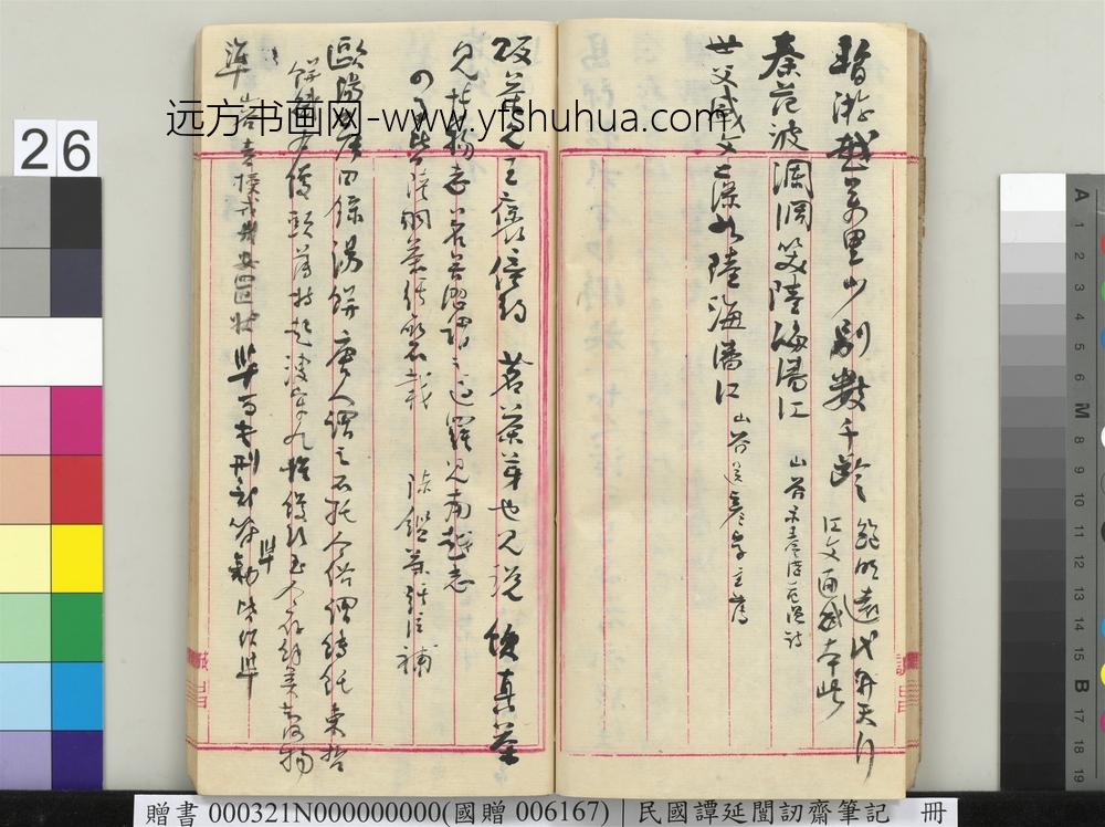 民国谭延闿讱斋笔记册-