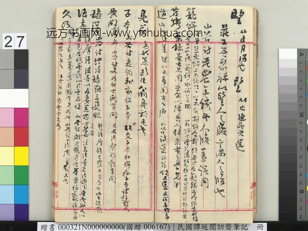 民国谭延闿讱斋笔记册-