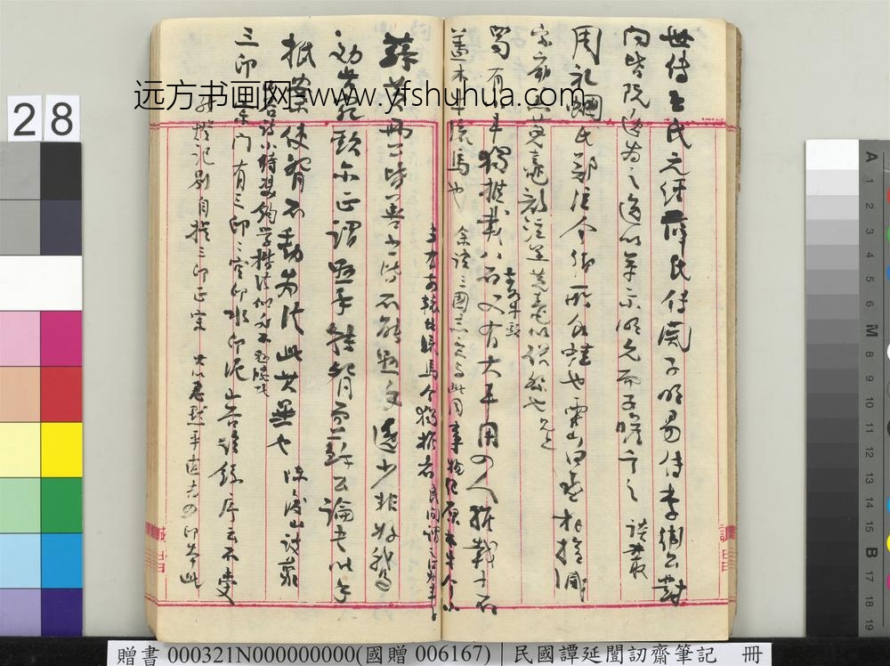 民国谭延闿讱斋笔记册-