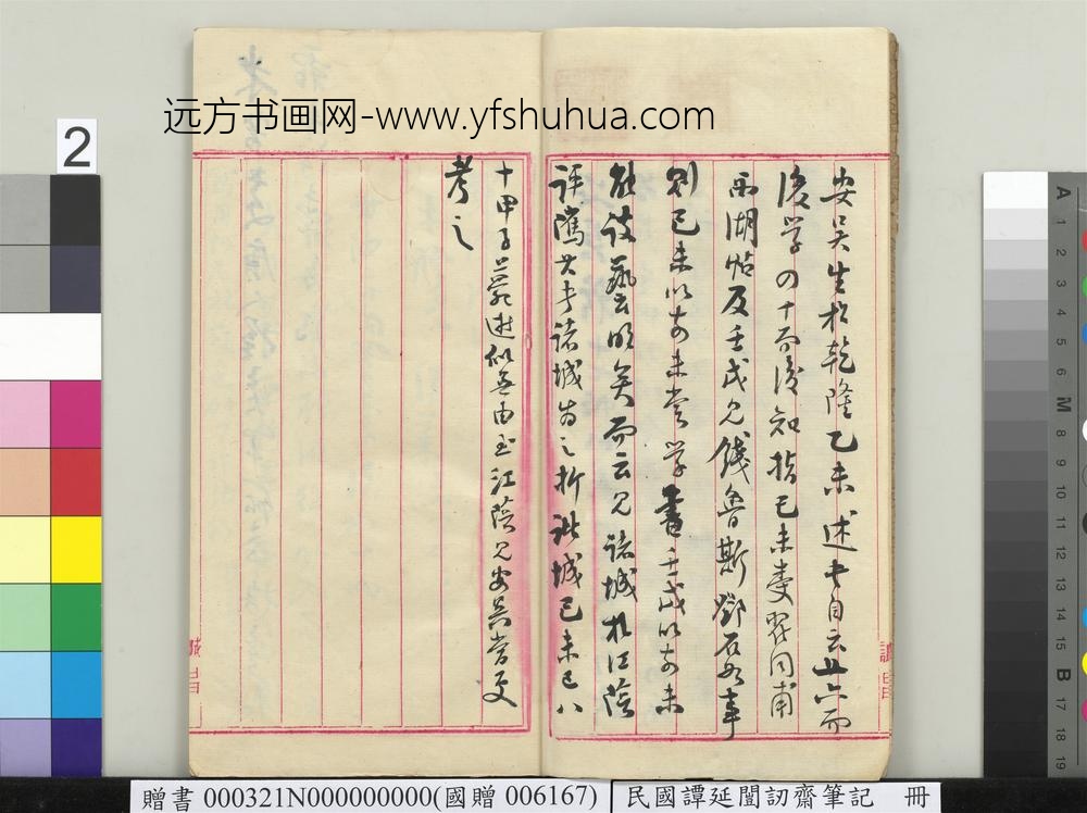 民国谭延闿讱斋笔记册-