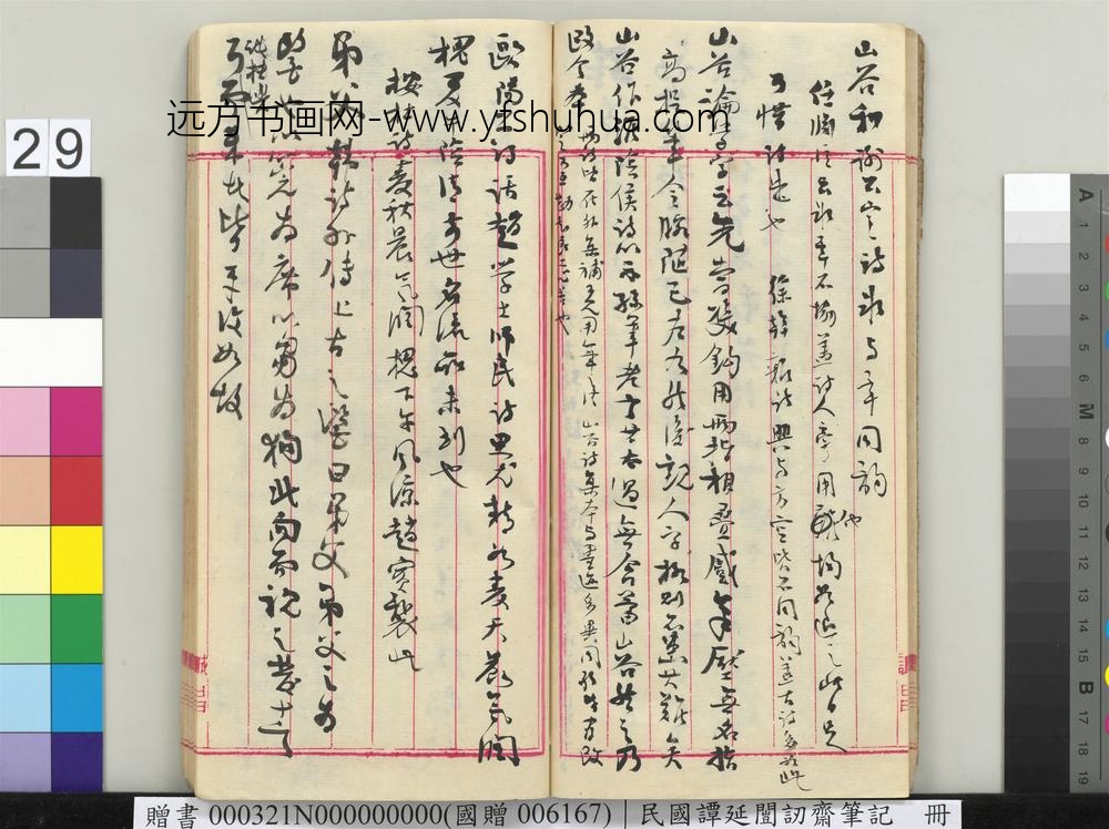 民国谭延闿讱斋笔记册-