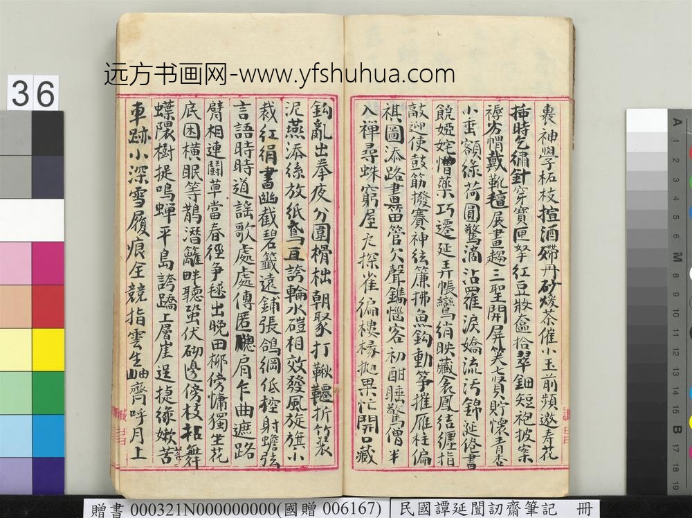 民国谭延闿讱斋笔记册-