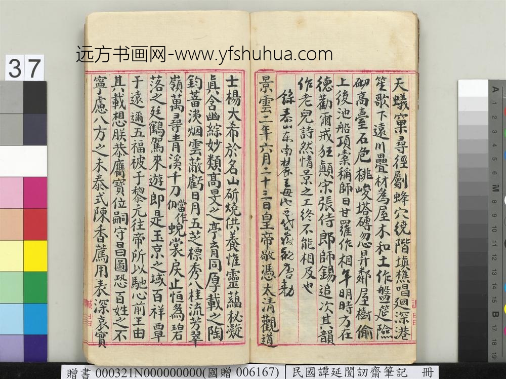 民国谭延闿讱斋笔记册-