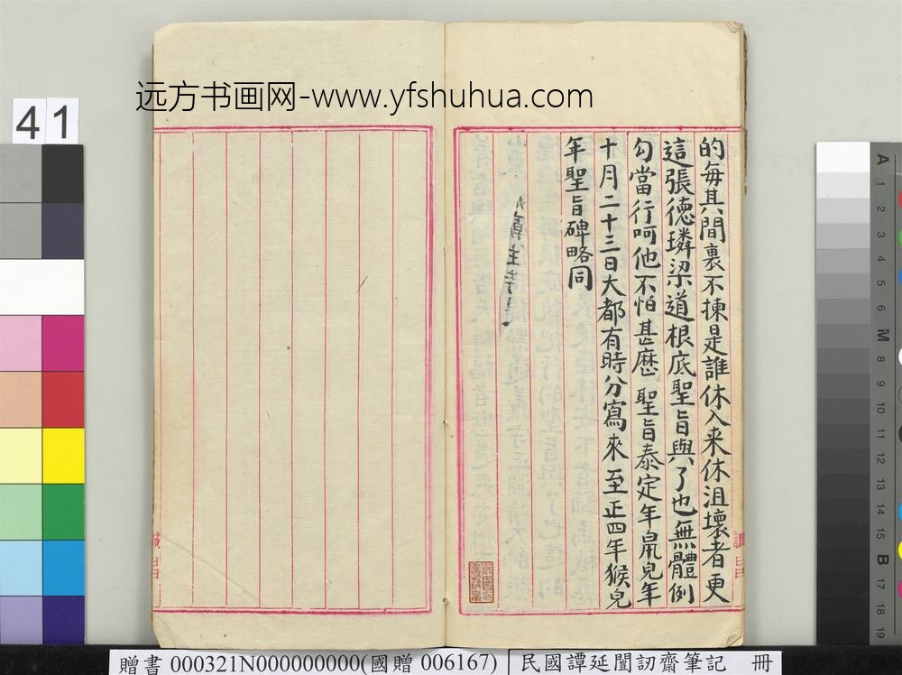 民国谭延闿讱斋笔记册-