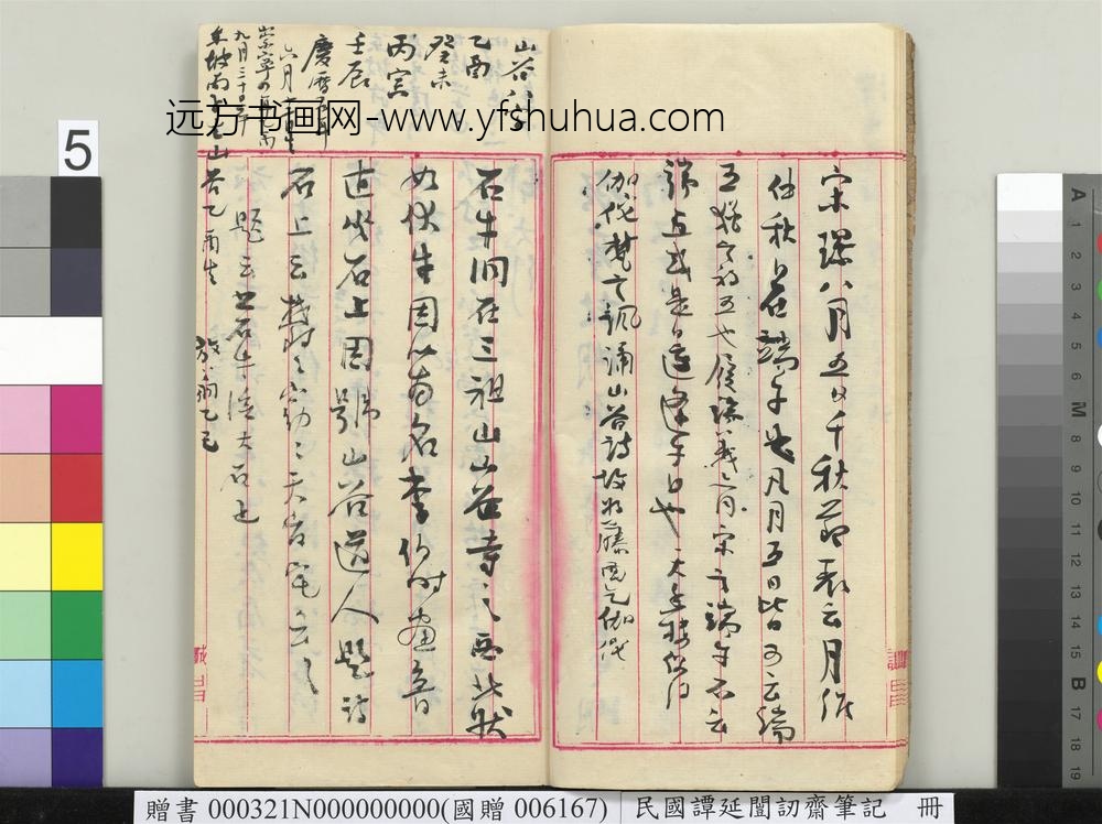 民国谭延闿讱斋笔记册-