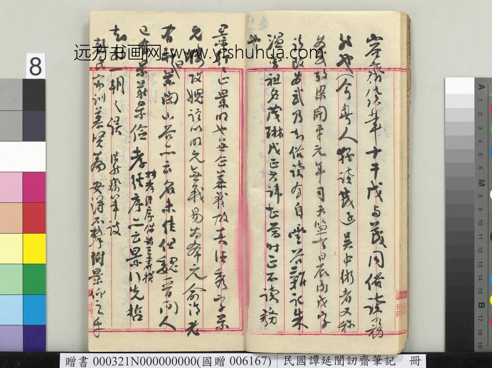 民国谭延闿讱斋笔记册-