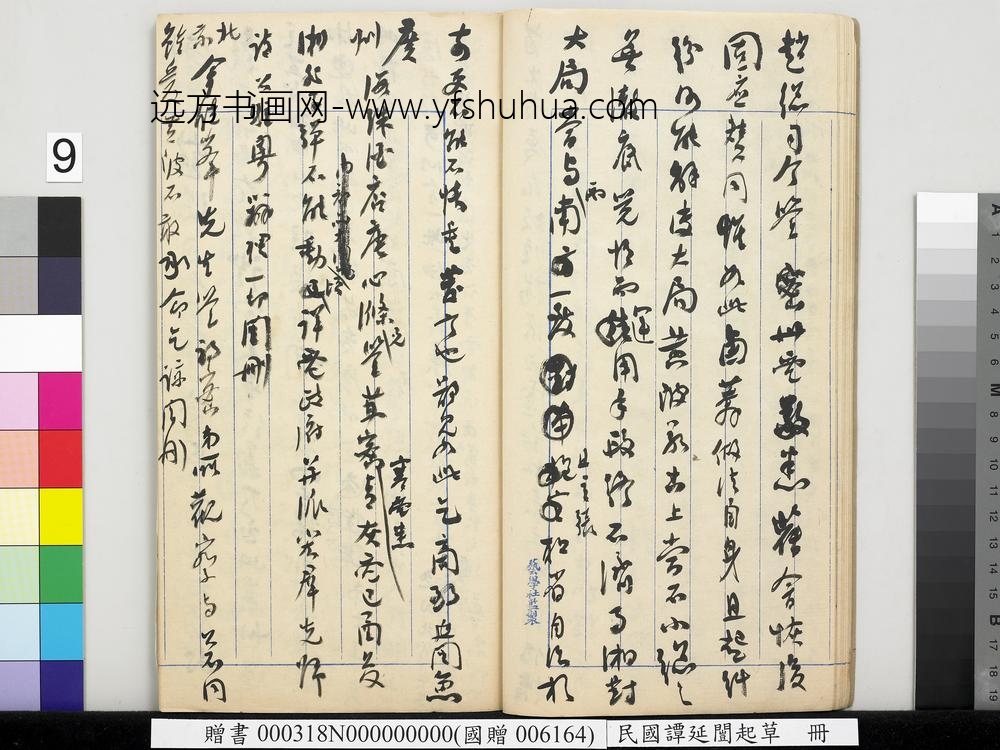 民国谭延闿起草册-