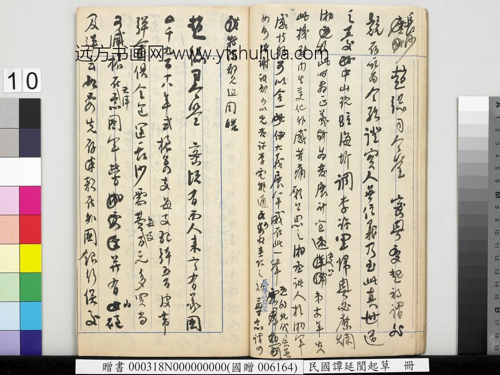 民国谭延闿起草册-