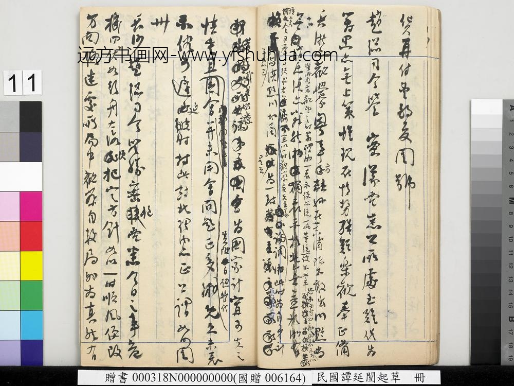 民国谭延闿起草册-