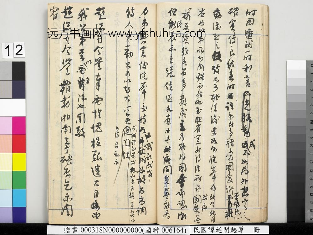 民国谭延闿起草册-