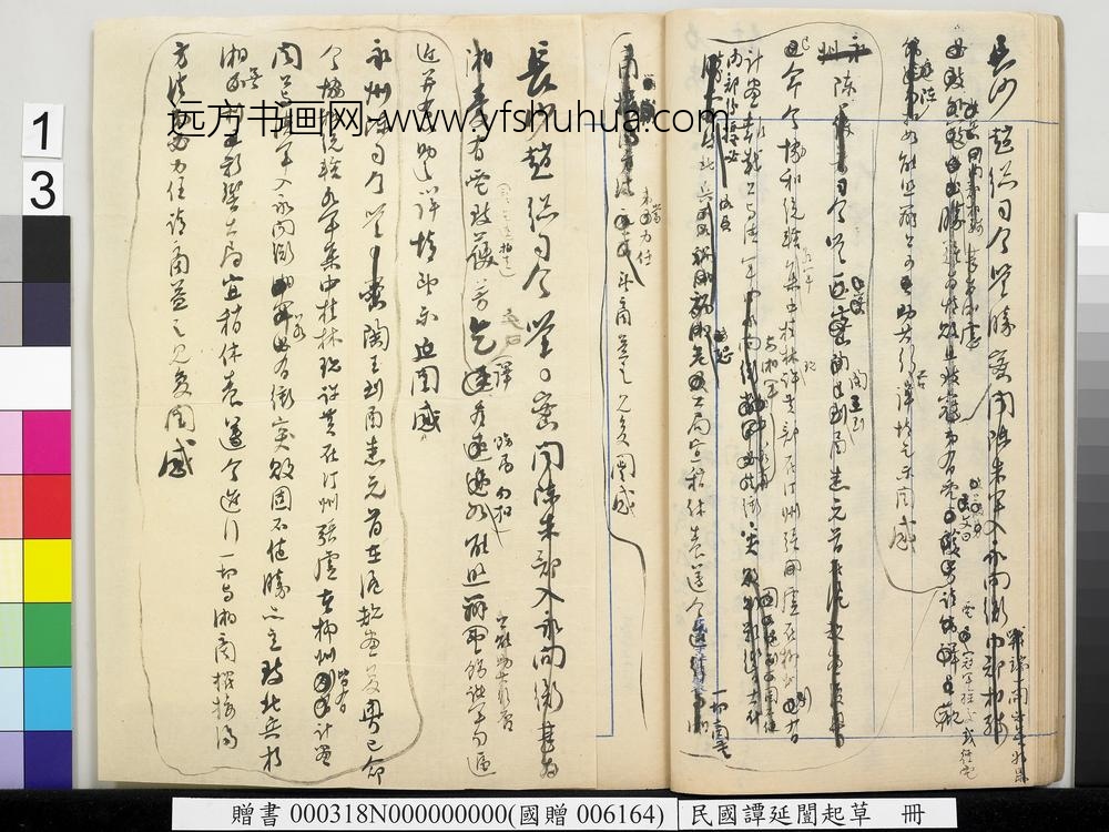 民国谭延闿起草册-