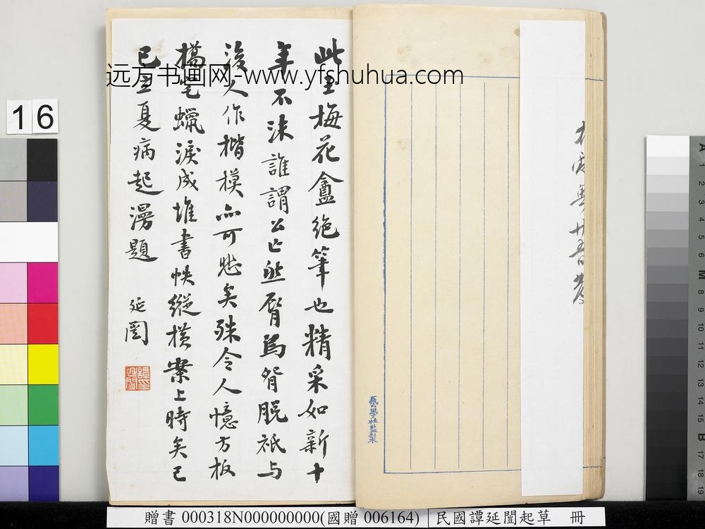 民国谭延闿起草册-