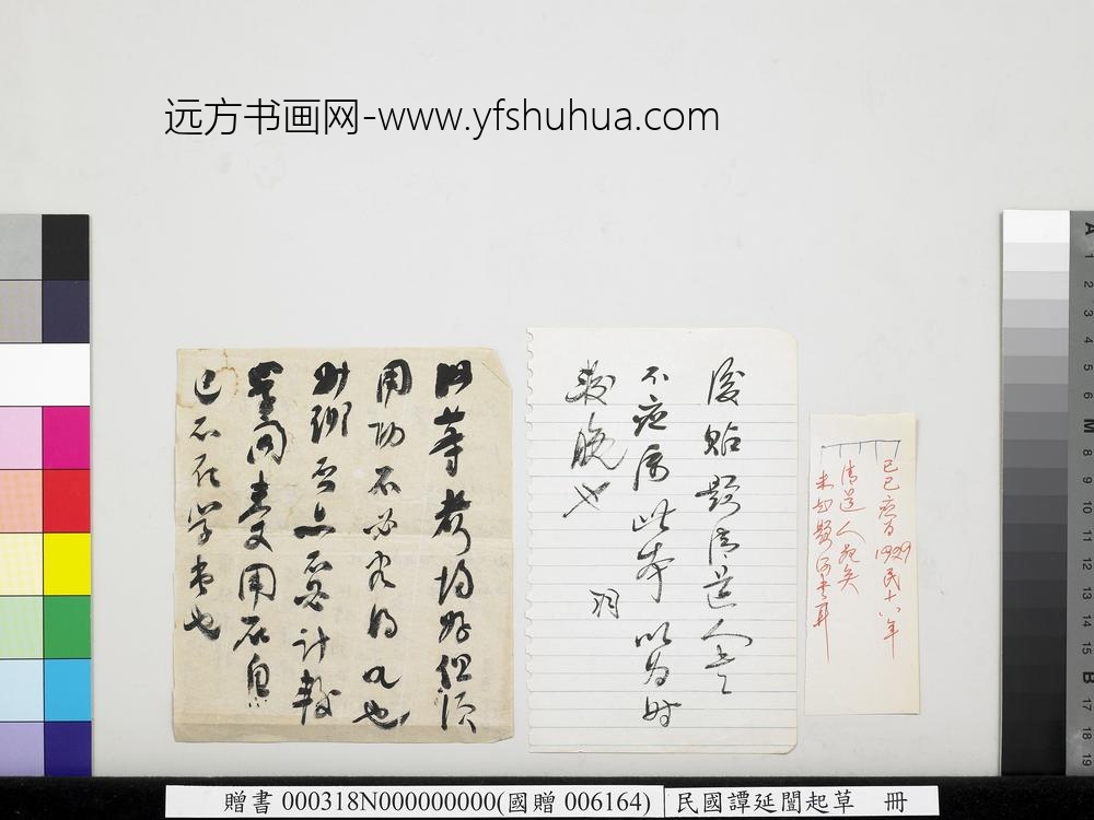 民国谭延闿起草册-